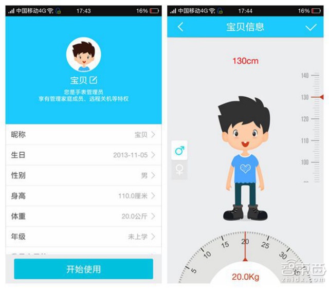 人来人往,勿失勿忘-360儿童卫士2试用
