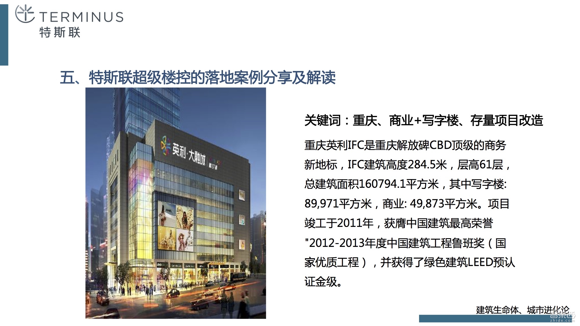 如何从传统钢筋混凝土进化到智慧建筑,终于有人讲清楚了!【附课件PPT】