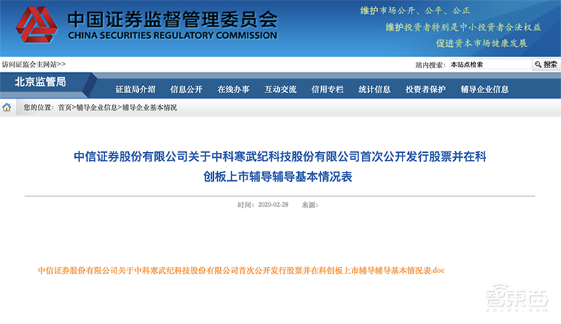 AI芯片独角兽寒武纪冲击IPO!已开始上市辅导,CEO独家回应