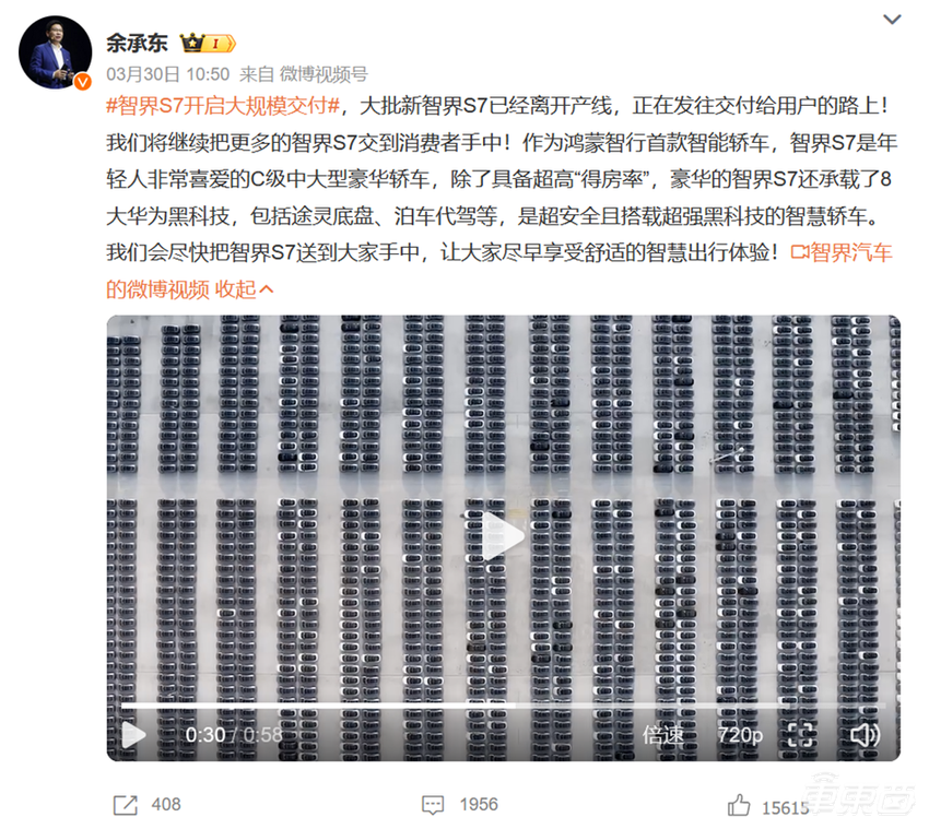 砍价2万！余承东重发智界S7，小米SU7还是被针对了