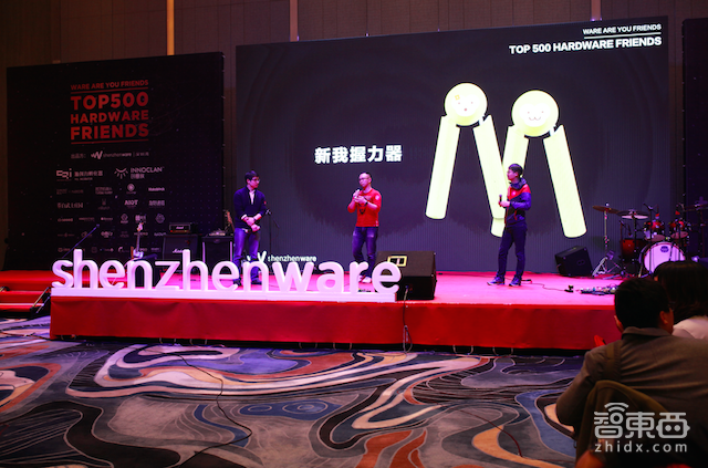 深圳智能硬件圈年会:“深圳湾”集合硬创者畅谈行业热点