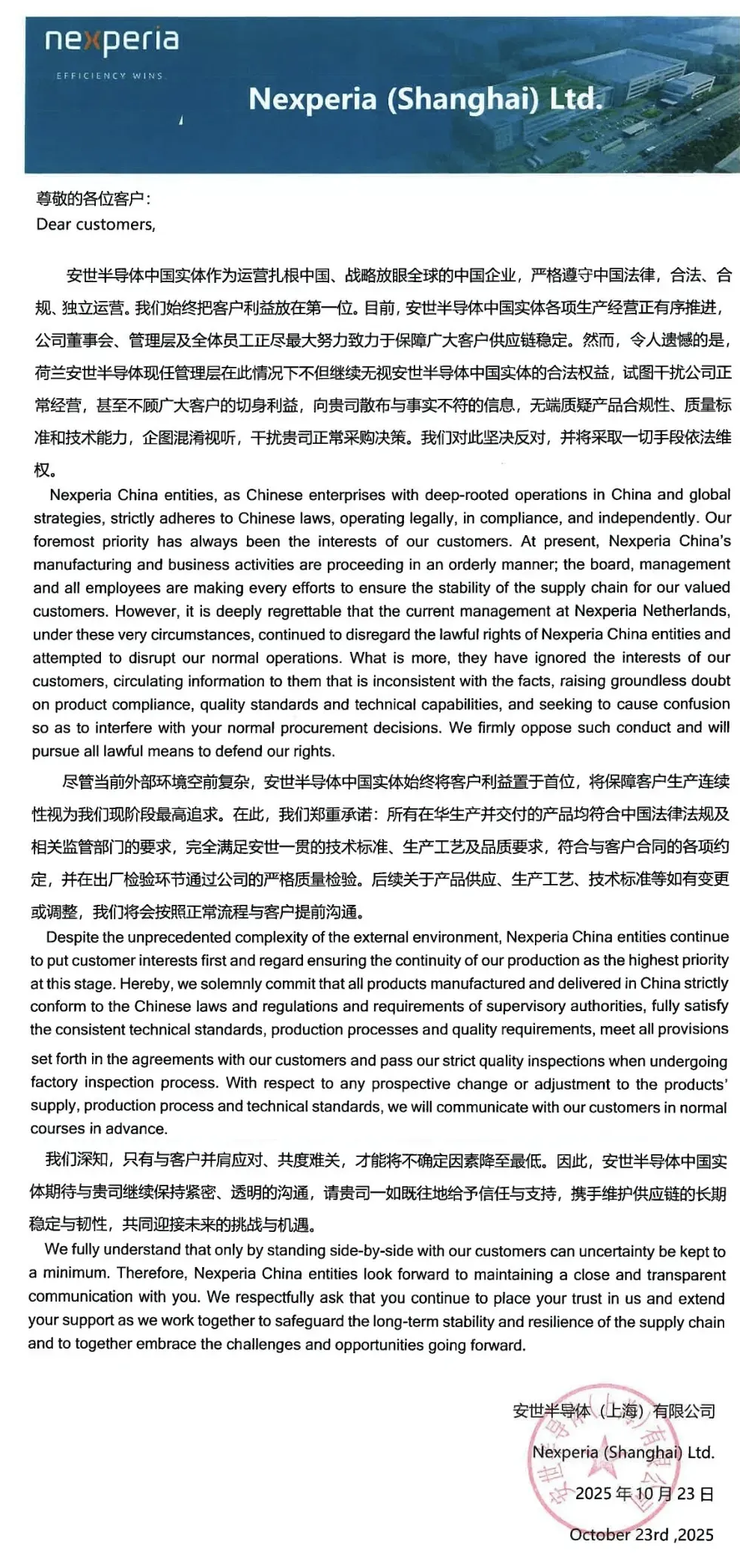 坚决反对!安世中国再发公开信,斥责荷兰总部散布不实信息