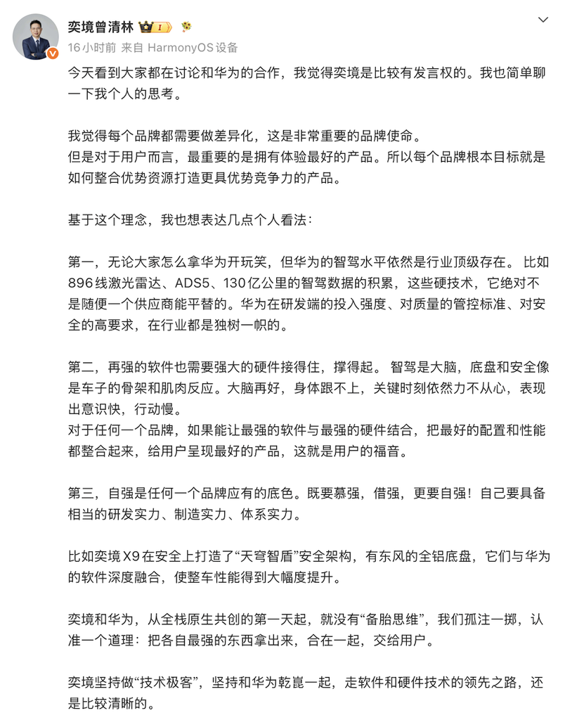 三天车圈吵翻了:车企该怎么与华为合作?两家车企四大品牌回应