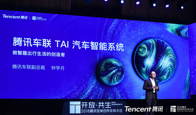45款量產(chǎn)車將搭載騰訊服務(wù)！鐘學(xué)丹詳解騰訊的車聯(lián)網(wǎng)秘籍