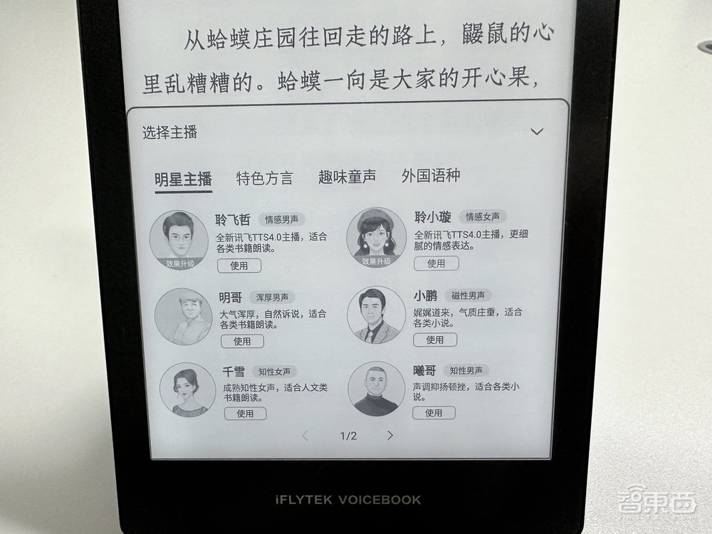 26种口音带感情,比iPhone还轻,深度体验讯飞有声书