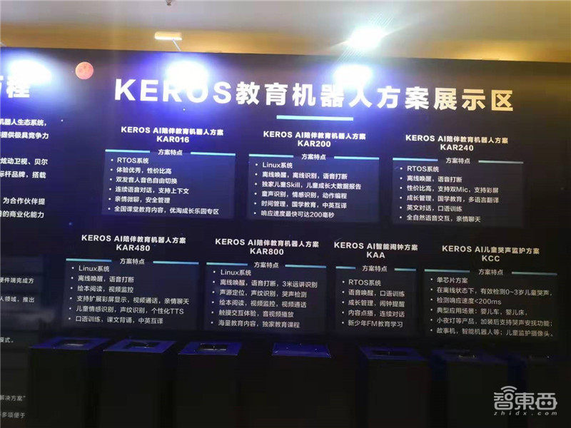 云知声发布教育机器人操作系统 KEROS 2.0，注重商业、技术、场景三赋能