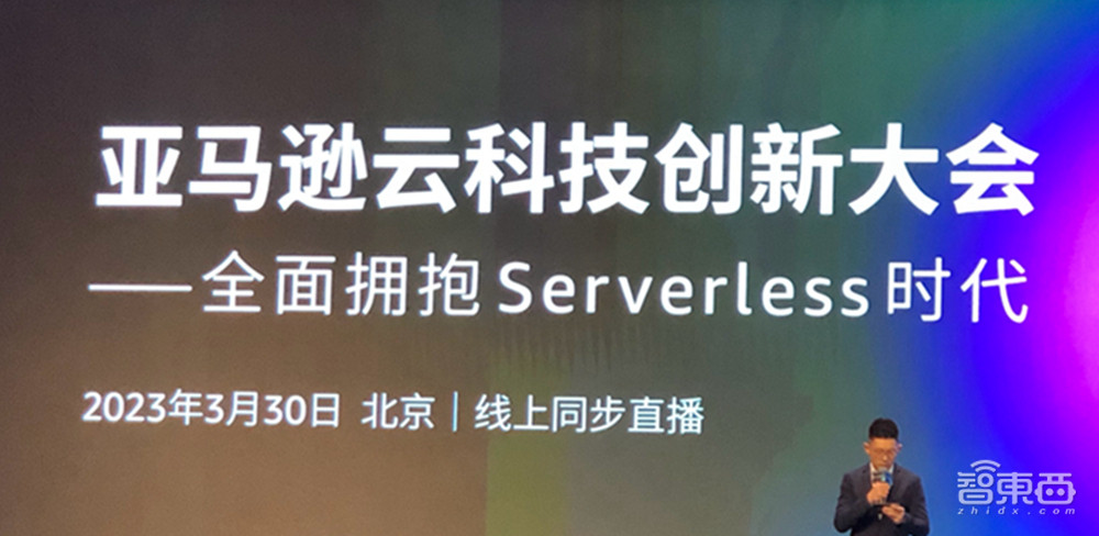 亚马逊云科技：Serverless时代已来，EC2每天实例启动1亿次