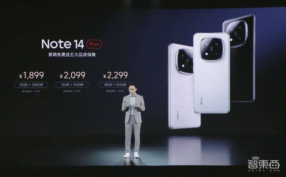 最低1099元最高2399元,Redmi Note 14系列发布,抗摔防水续航综合提升