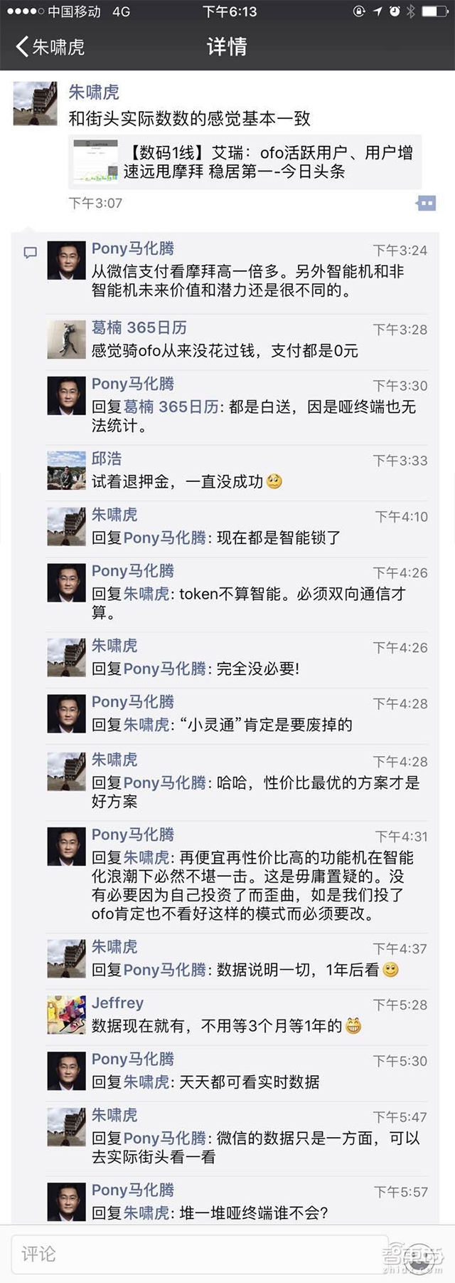 智东西晚报:马化腾朋友圈手撕朱啸虎,男子用无人机看演唱会被拘