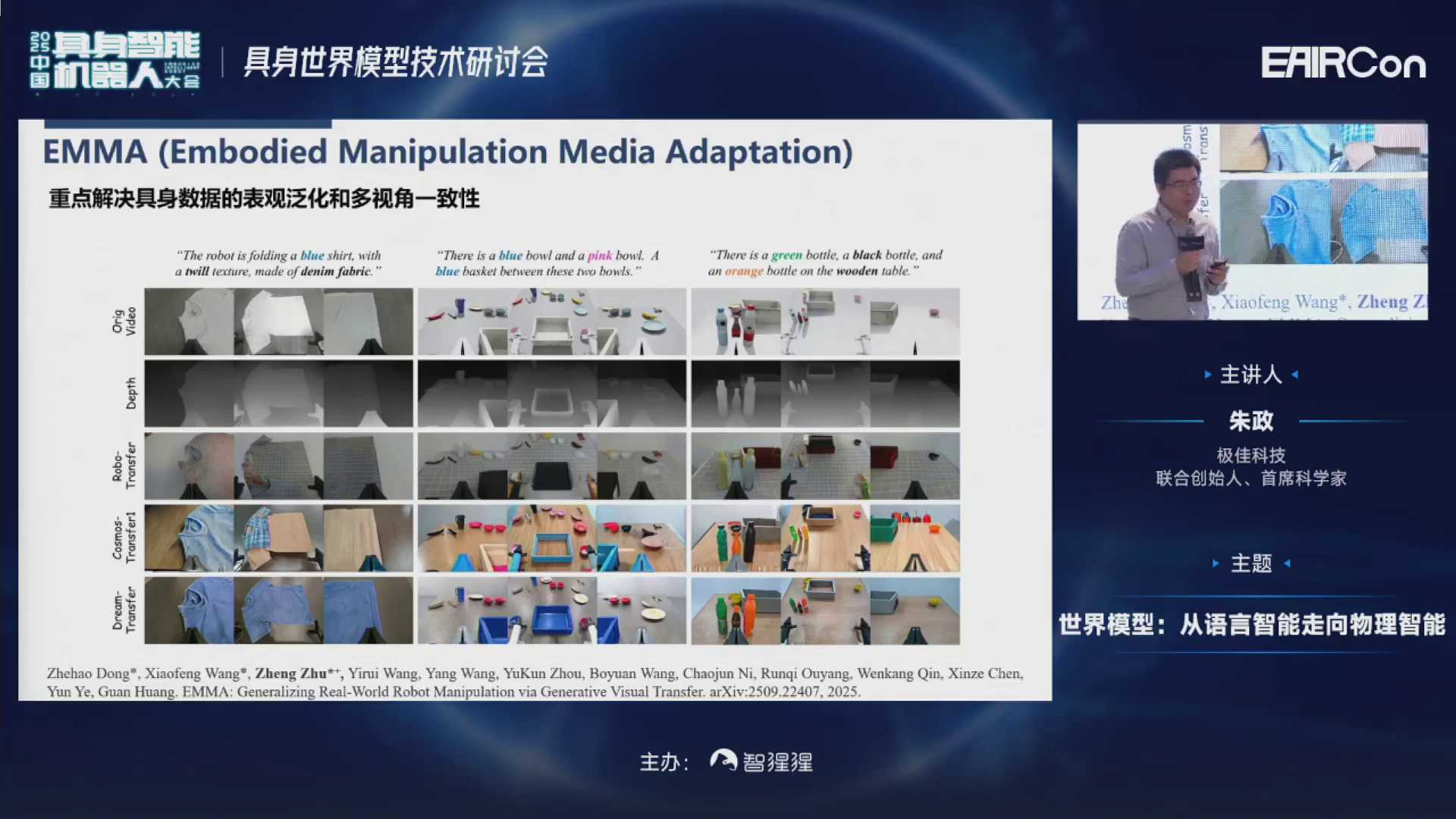 极佳科技首席科学家朱政博士:VLA会融合世界模型知识,变成下一代WA