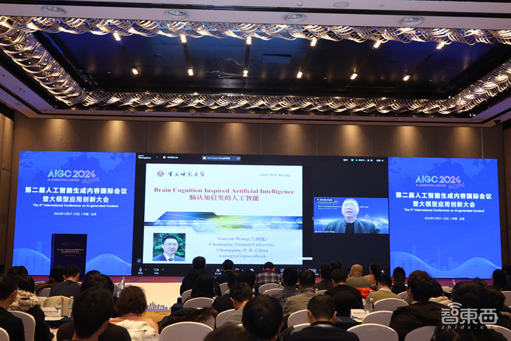 第二届人工智能生成内容国际会议暨大模型应用创新大会(AIGC 2024)在京成功召开