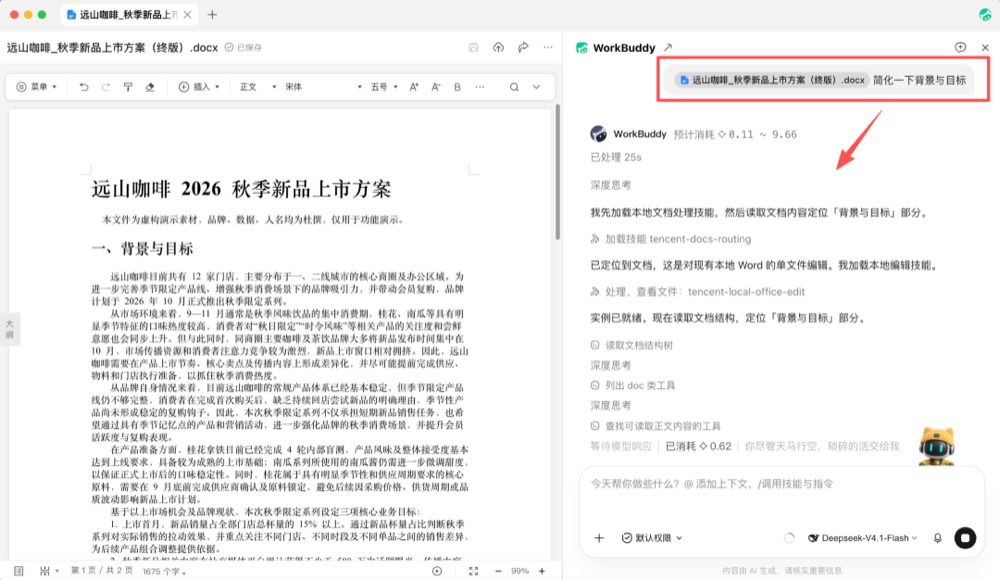 WorkBuddy上新,与Office三件套“合体”了