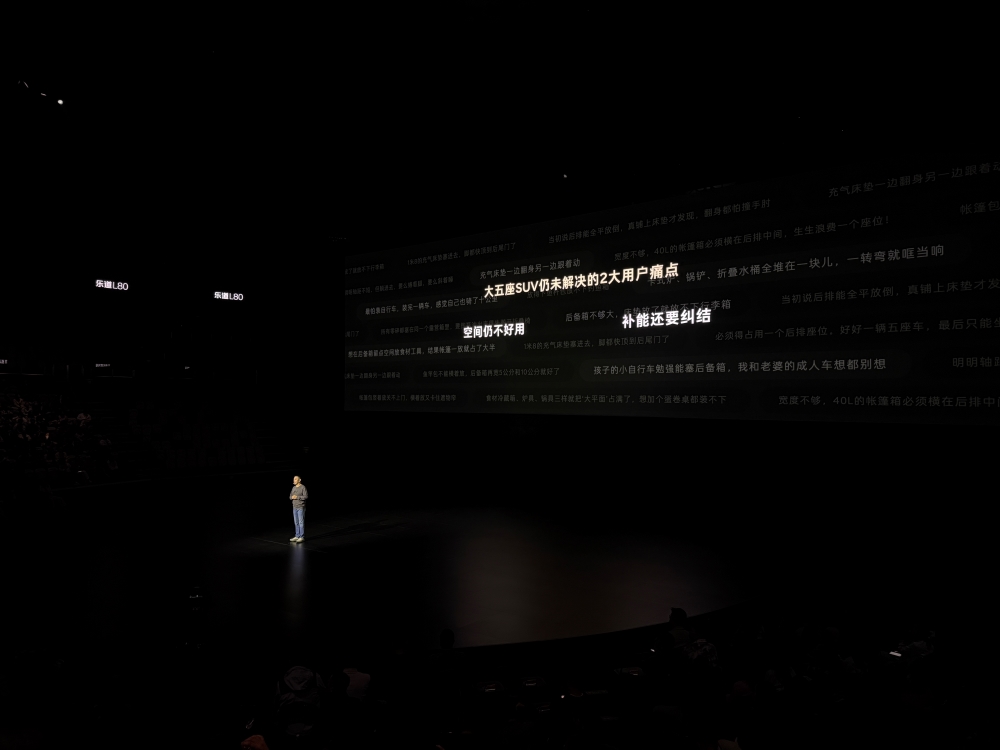 乐道L80预售24.58万元！李斌现场展示个性玩法，空间表现突出