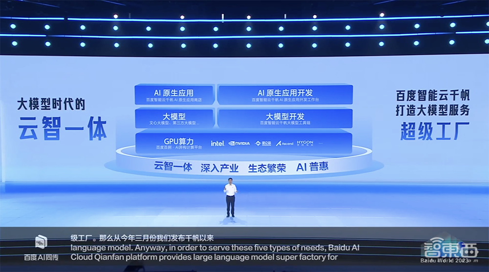 硬刚GPT-4！百度文心大模型4.0开启邀测，10余款AI原生应用炸场，国家跳水队站台