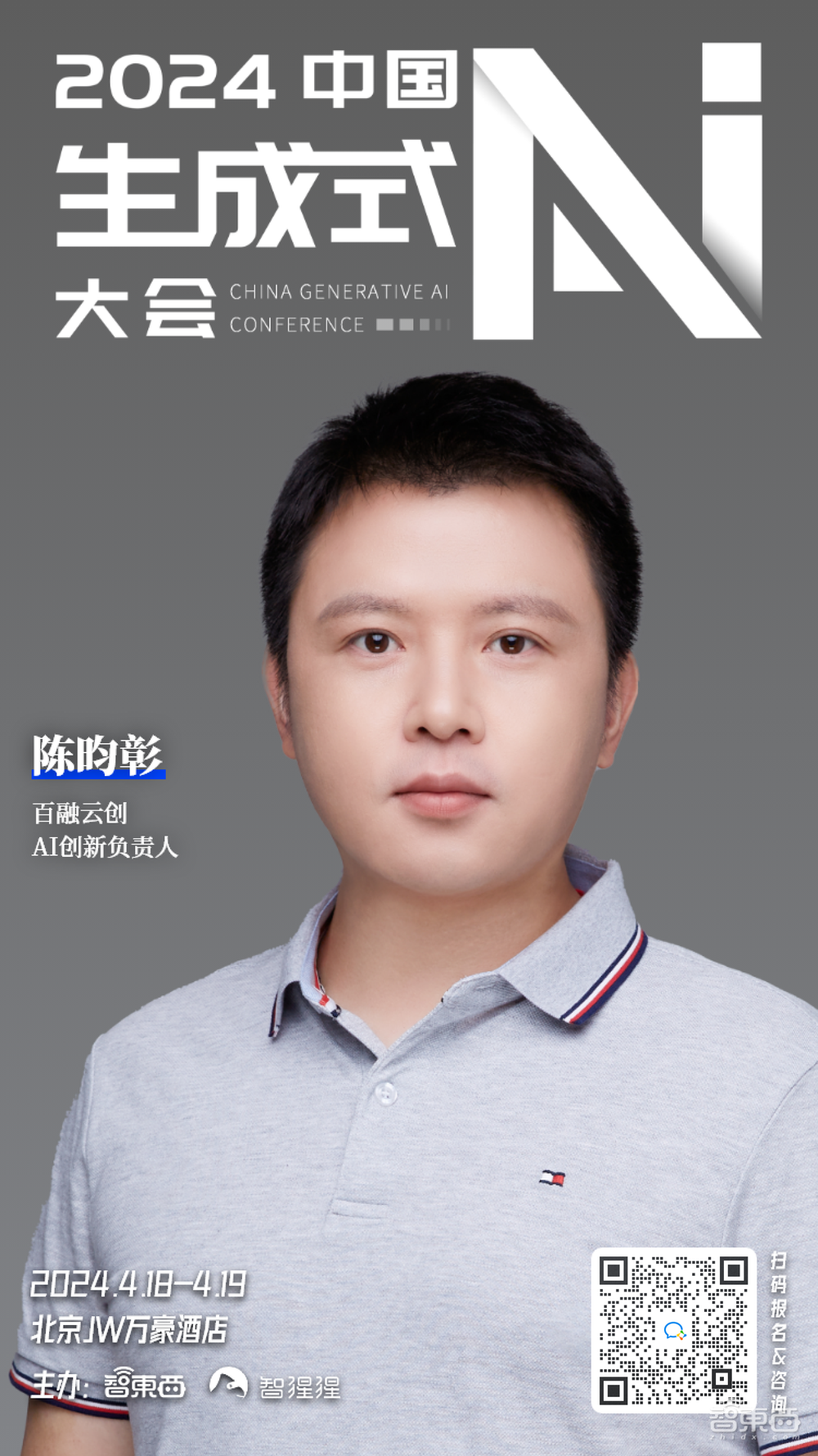 中国生成式AI大会再揭晓15位嘉宾!大模型及应用技术大咖、算力专家和青年学者都来了