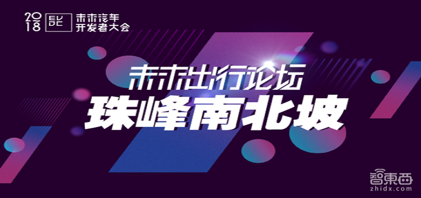2018未来出行论坛7月13日上海举行