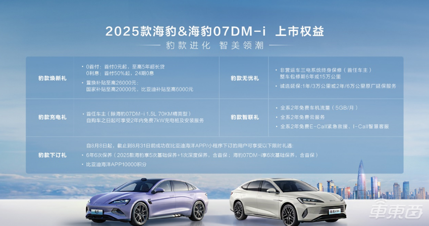 13.98万起,比亚迪发两款新海豹,全系标配L2,可选激光雷达