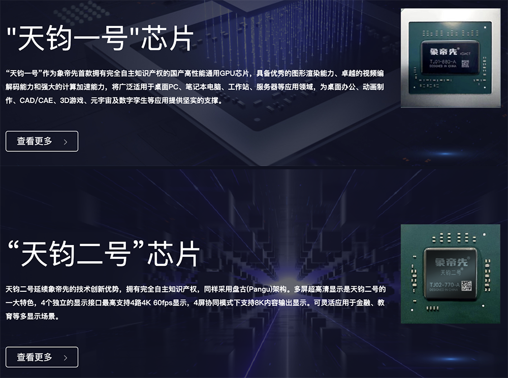 重庆GPU芯片完成流片验证,支持DeepSeek模型,能跑《黑神话悟空》