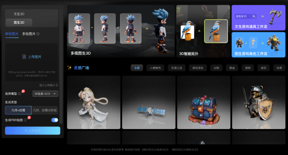 腾讯混元3D模型新版开源!手搓Labubu“可动手办”,还能直接上动画