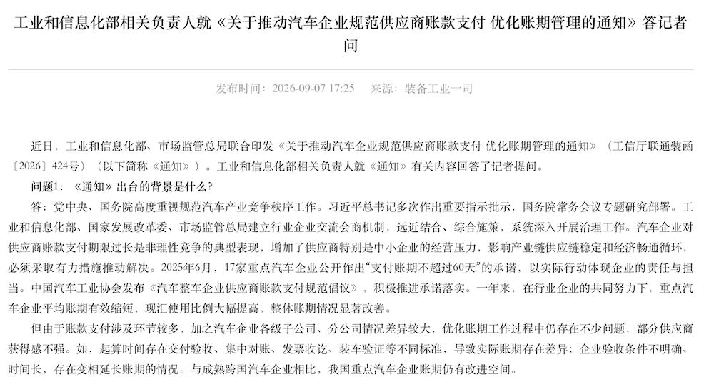 重磅，国家出手整治车圈账期乱象！两部门给出强制文件