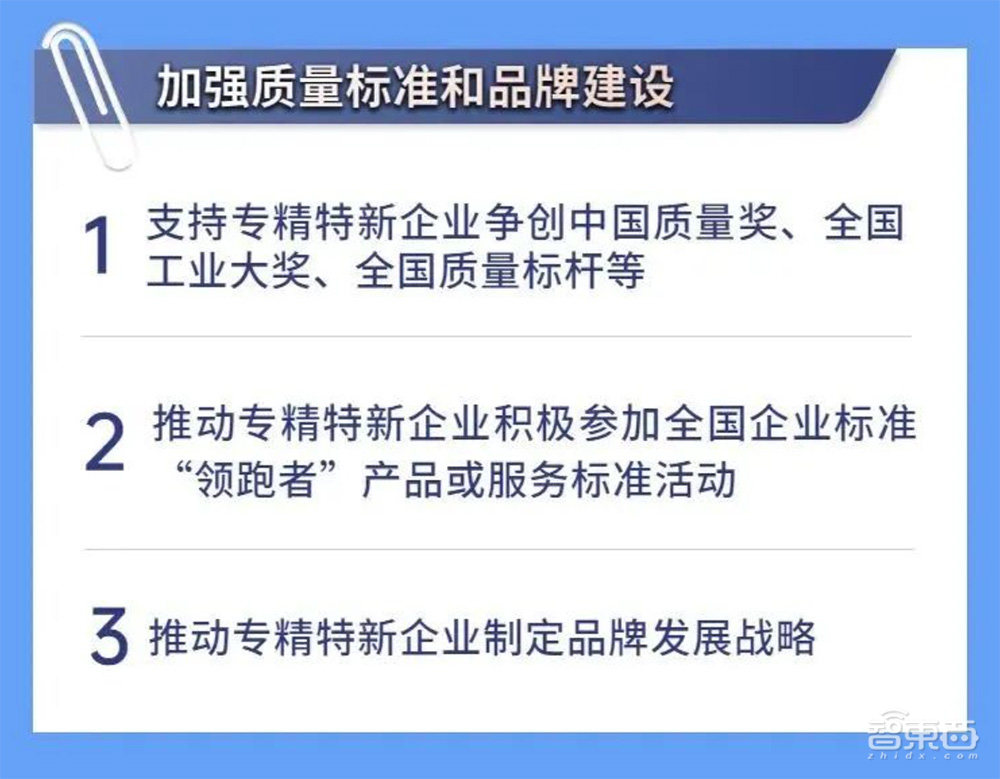 广东省专精特新企业重磅新政:四年2000家“小巨人”,超15个国家级中小企业特色产业集群