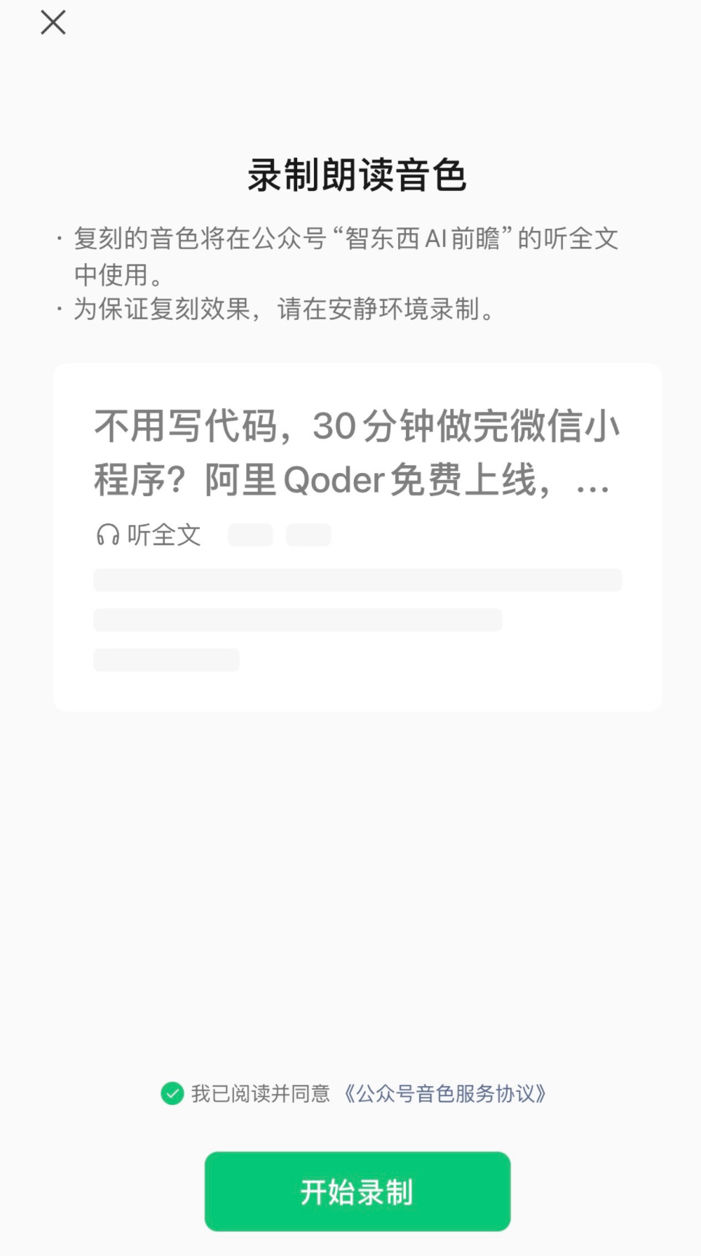 微信悄悄上线AI播客,“真人”唠嗑给你讲新闻