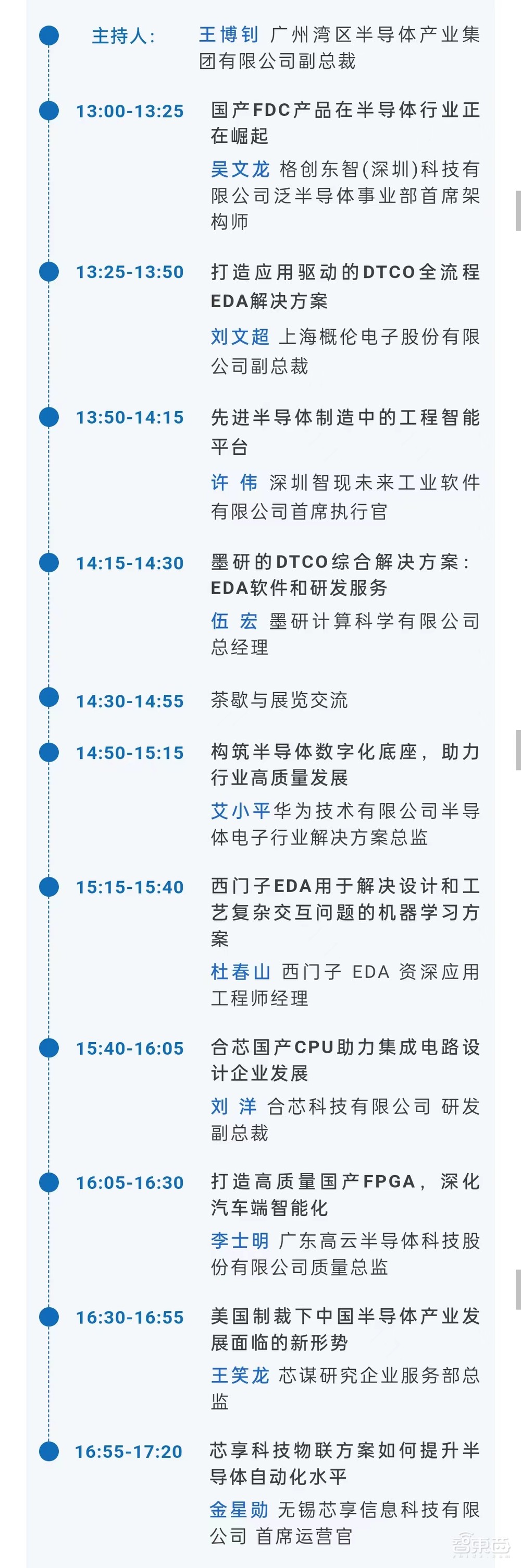 最新议程！集成电路制造年会将于4月17-19日在广州举办