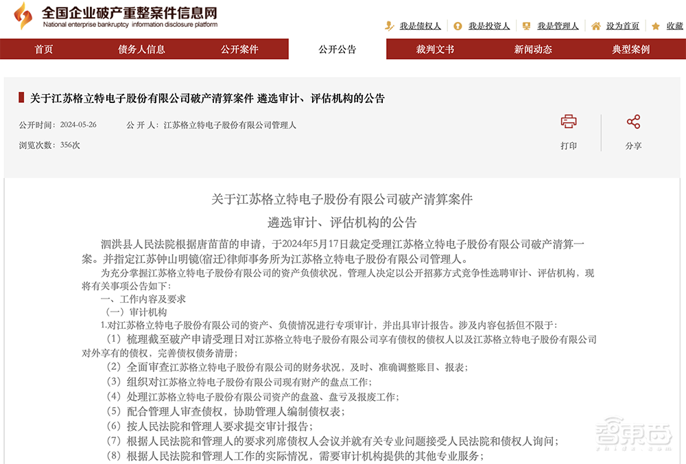 江苏半导体大厂破产清算!