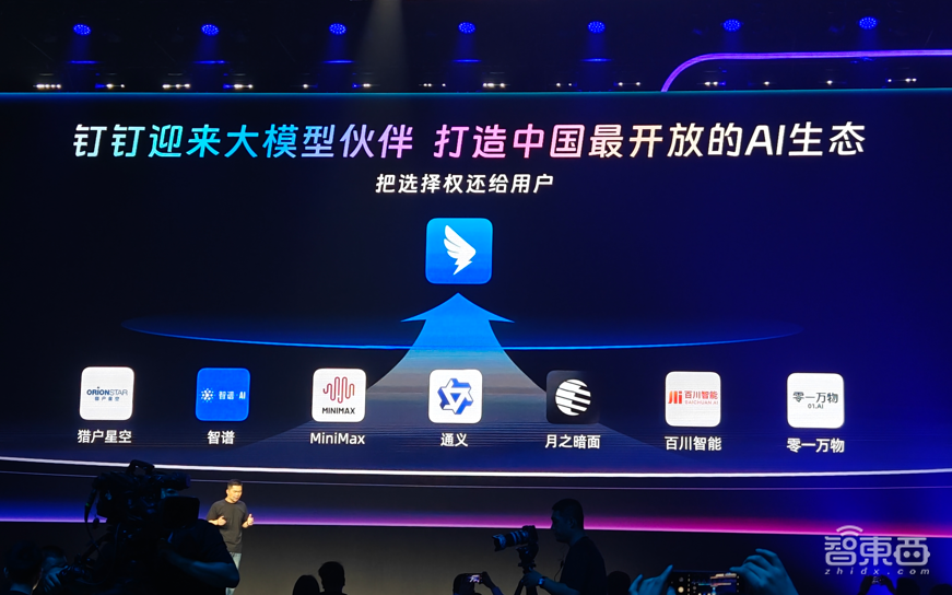 钉钉AI搜索来了!集齐大模型“七龙珠”,AI助理推出多Agent协同功能