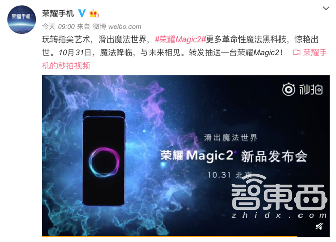 荣耀Magic2全新蓝色真机曝光 滑屏“咔嚓”声魔性