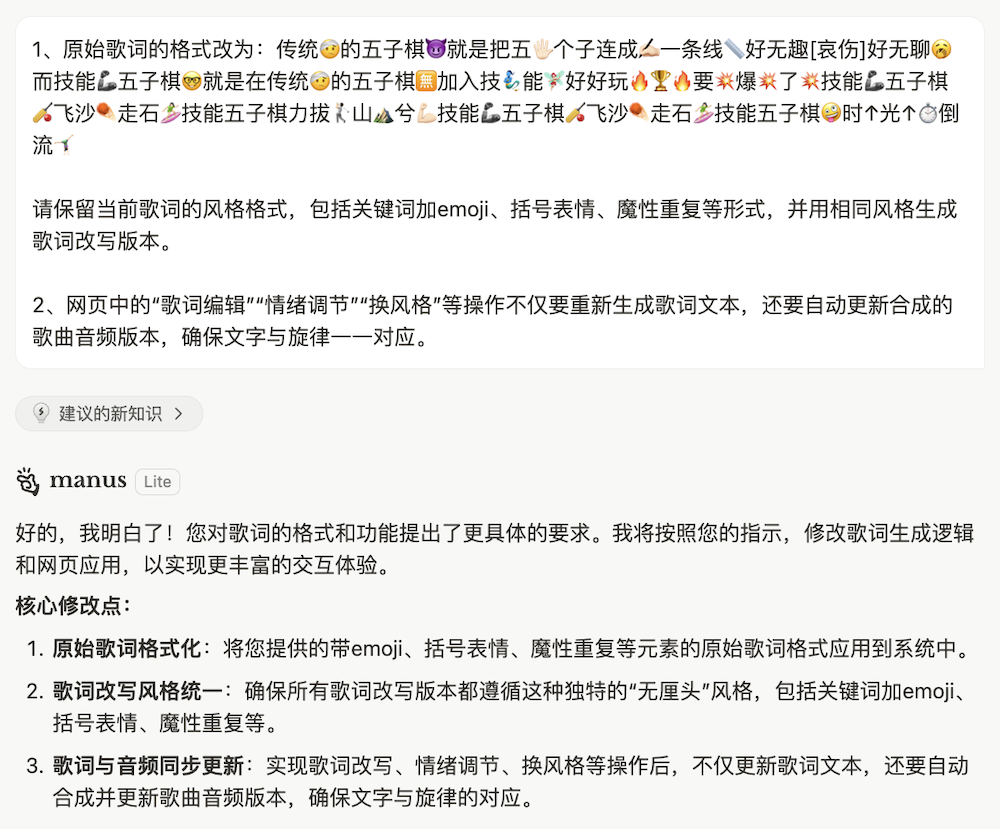 《技能五子棋》被Manus 1.5玩活了：无代码生成魔改网页，情绪调节、歌词替换全搞定！