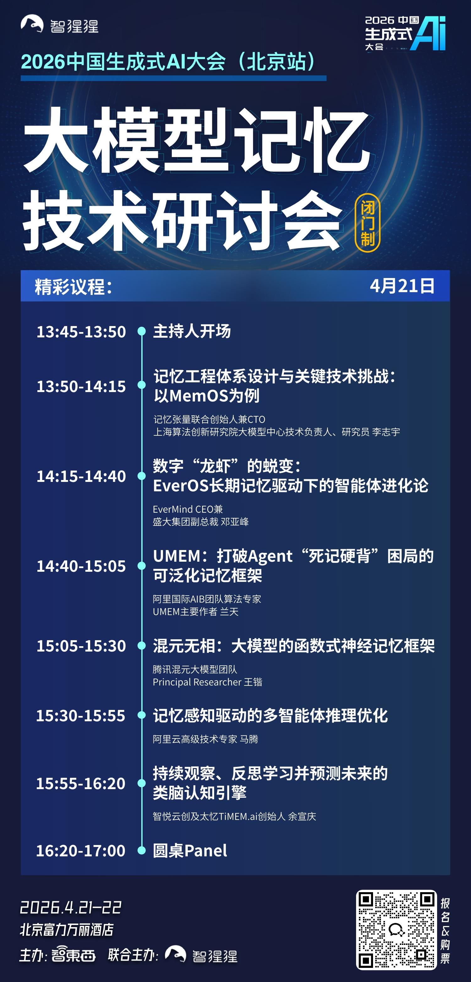 大模型记忆研讨会议程公布,龙虾记忆、Engram、混元无相与MemOS等技术全解析!
