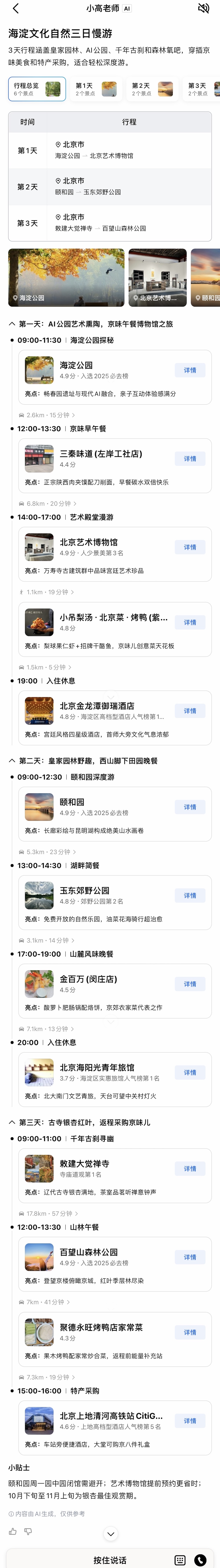 全球首个AI原生地图App来了！抢导游饭碗，吃喝玩乐齐全，说话就能精准规划