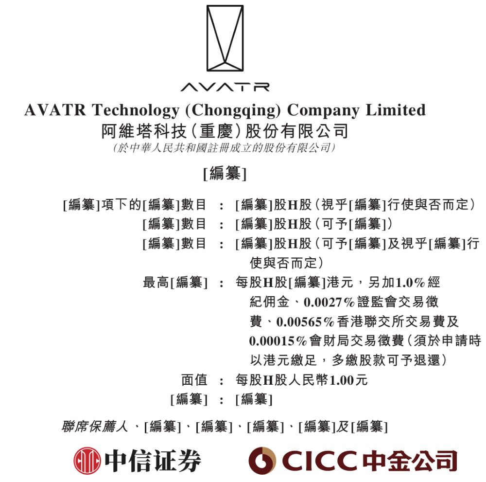 重庆造车新势力再递表港交所!今年前5月卖车2万辆,三年烧掉112亿
