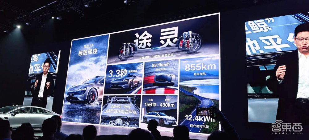 华为智界S7自己开上舞台!余承东:做年轻人买得起的豪华轿车,24.98万元起