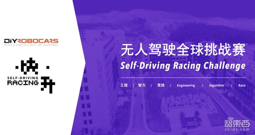 DIY Robocars“快·开”无人驾驶全球挑战赛5月20至29日贵阳举行