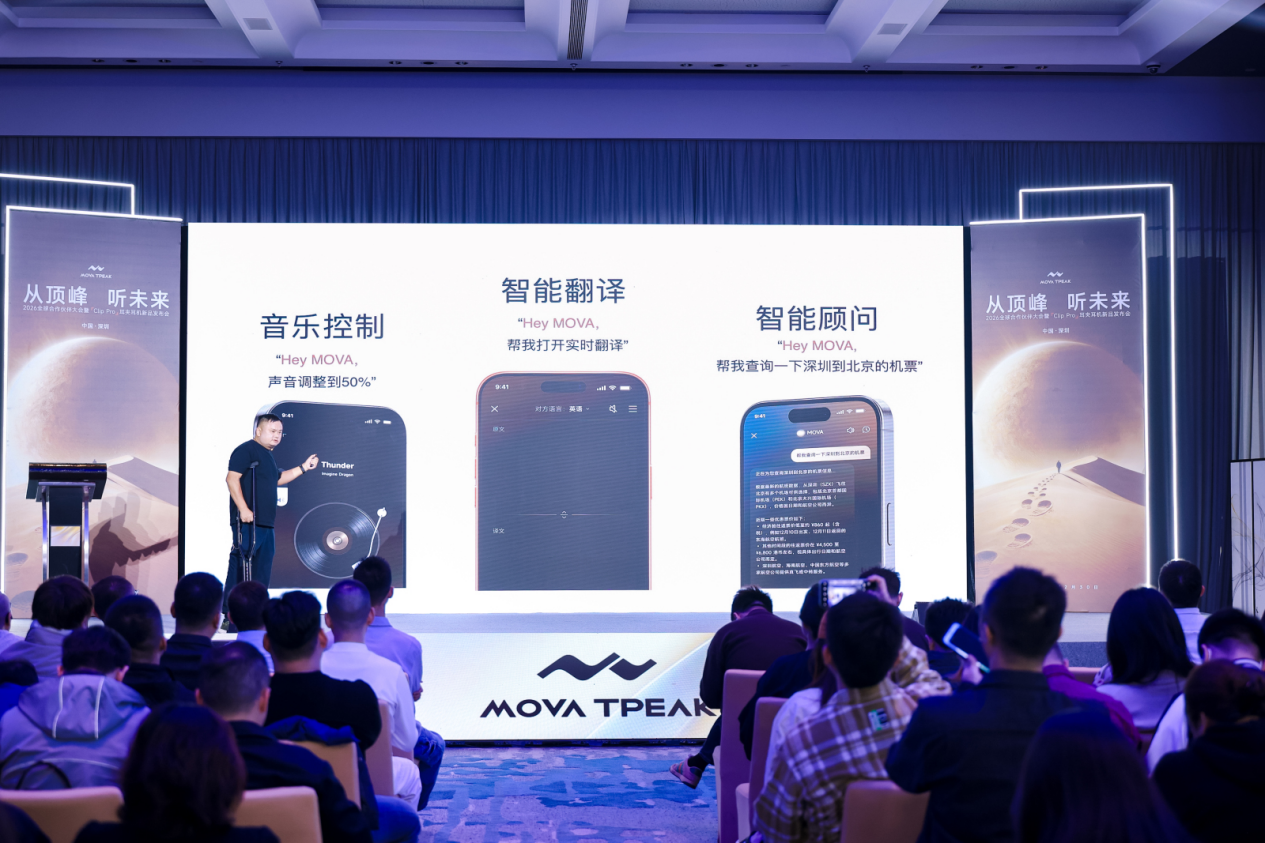 MOVA TPEAK耳夹新品登场：单耳5.7克、免分左右耳，主打低频优化与实时翻译