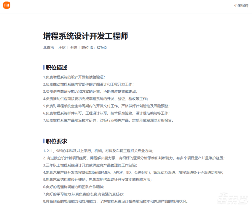 眼馋问界理想？小米大招增程工程师，为冲击90万销量拼了