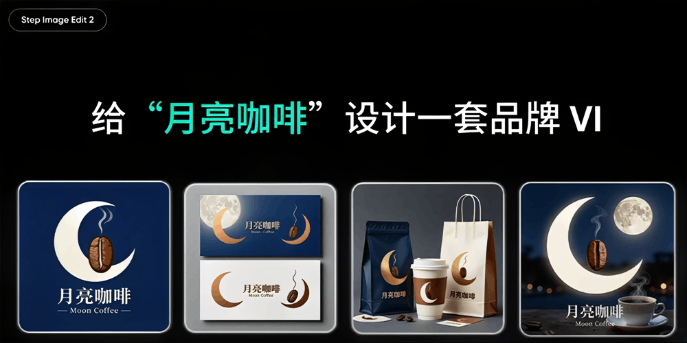 阶跃星辰新图像编辑模型来了!2分钱一张、0.7秒出图,实测海报风格迁移出彩