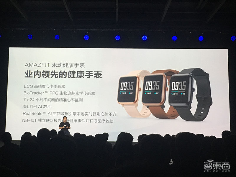 华米的黄山1号芯片开始商用!推出两款全新智能手表