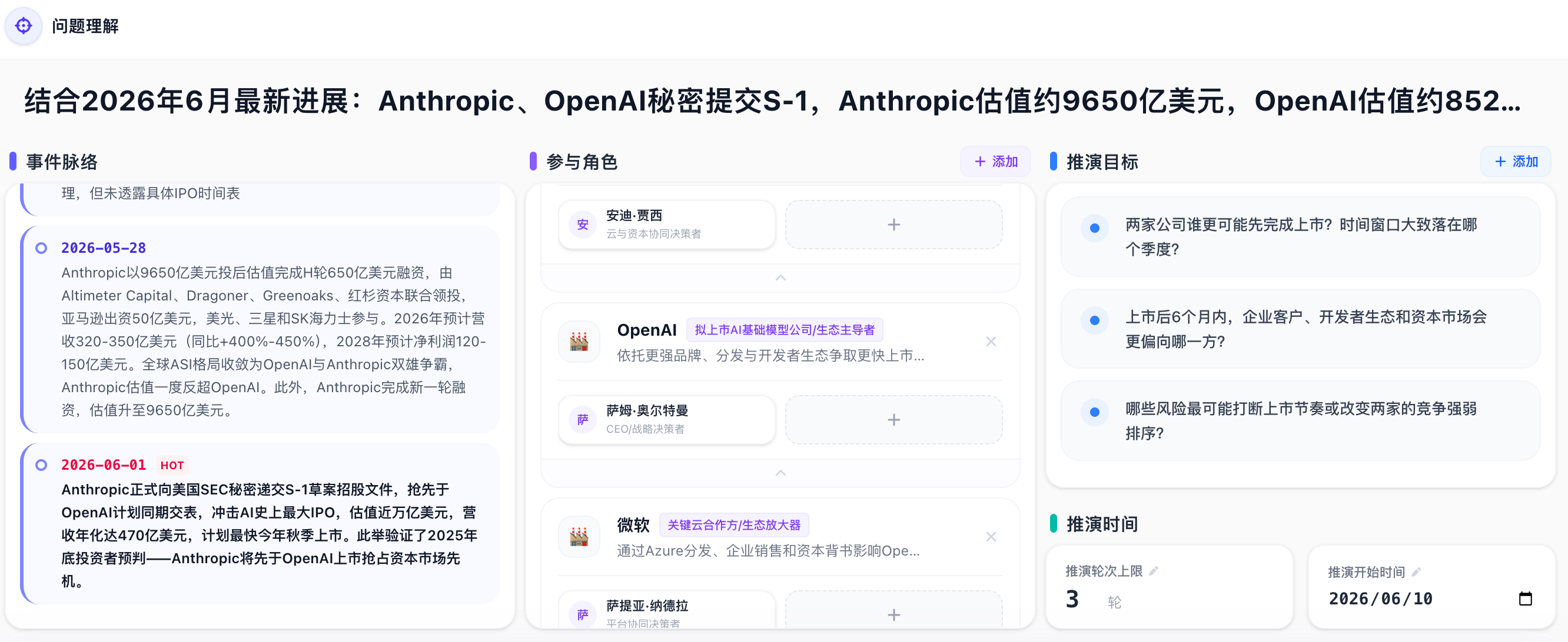 不光答疑提效!中科闻歌的决策大模型,还帮我推演未来,预测了Anthropic、OpenAI谁先上市