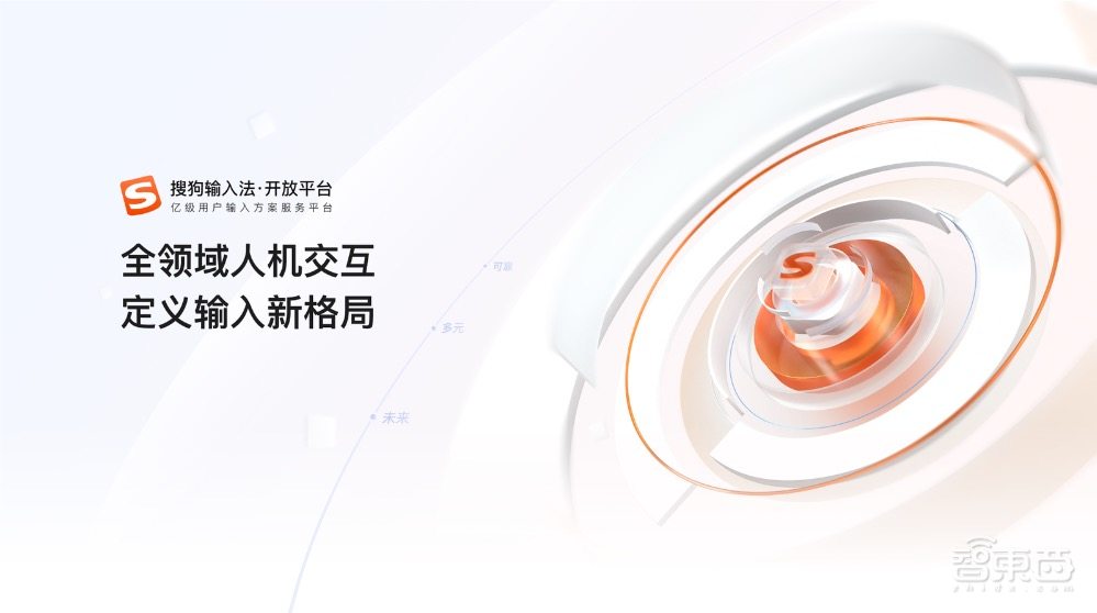 输入法新局:腾讯以智能交互深入产业端