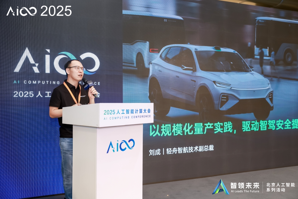 六位大咖共话辅助驾驶！舱驾融合、端到端、世界模型成热门，一文看尽AICC2025分论坛干货