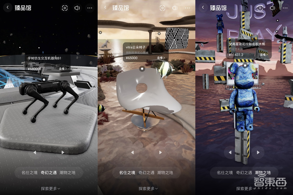 我在新版天猫App，找到了元宇宙购物初体验