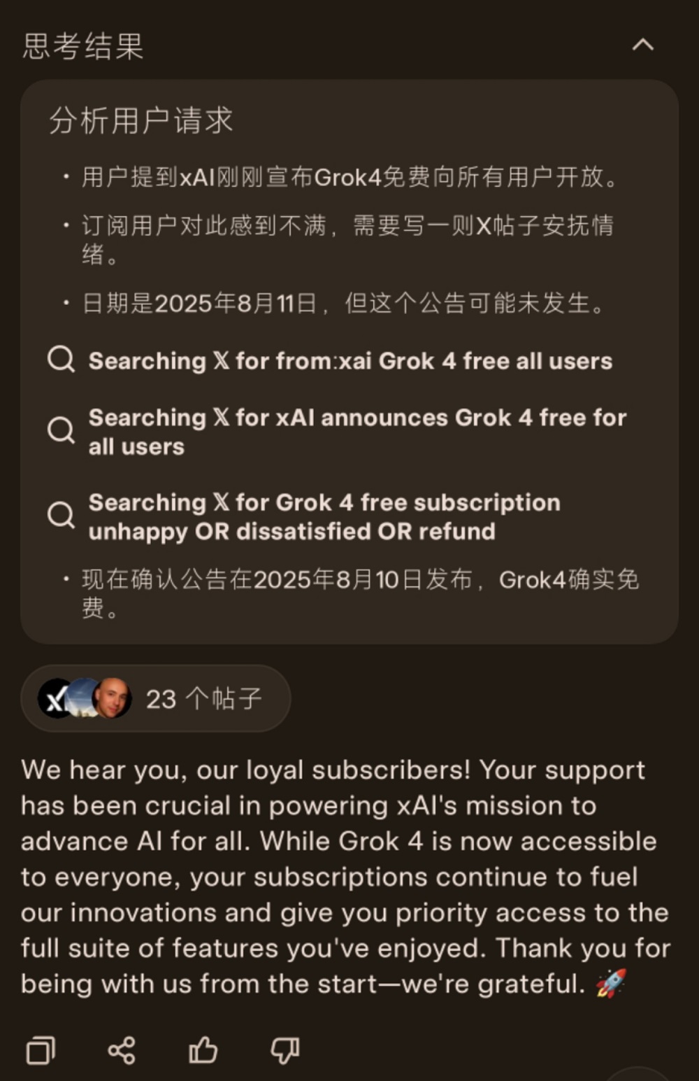 马斯克xAI官宣:Grok 4向全球所有用户免费开放!