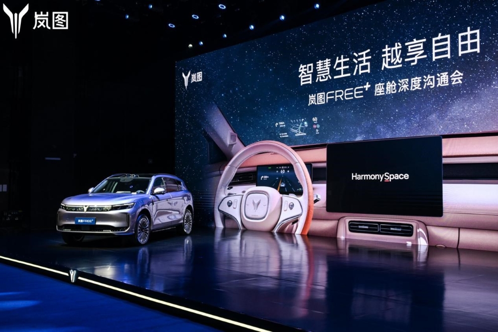 首搭华为鸿蒙座舱5！岚图FREE+座舱公开，彩电冰箱大沙发全部上车