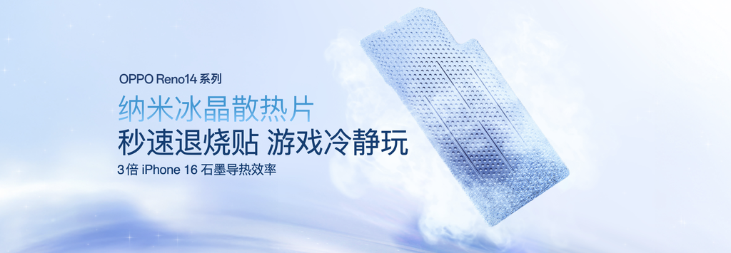 实况影像新标杆!OPPO Reno14系列2799元起:标配潜望长焦,深度整合DeepSeek