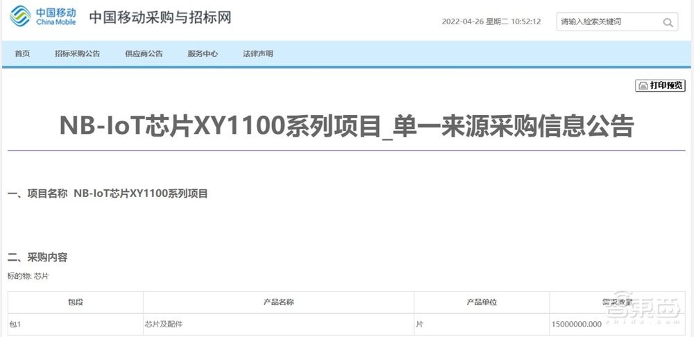 千万片需求大单产生，全国产NB-IoT芯片引爆物联网“芯”市场