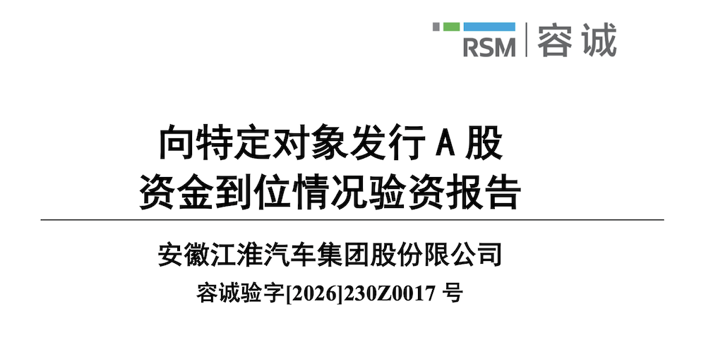 江淮拿到35亿元融资！项兴初预告三款尊界新车，MPV、SUV都要来了