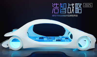 哪吒发布浩智技术品牌 推出三款智能产品